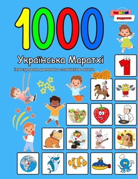 Paperback 1000 Українська Маратхі ілю [Ukrainian] Book
