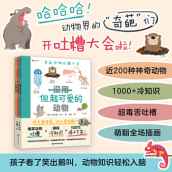 Bizarre Animal Roast Conference (3 Volumes) (Chinese Edition)