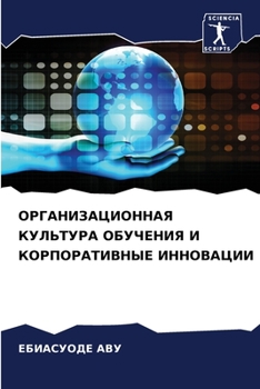 Paperback ОРГАНИЗАЦИОННАЯ КУЛЬТУ&# [Russian] Book