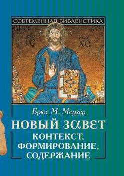 Paperback Новый завет: Контекст, фоl [Russian] Book