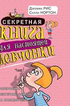 Hardcover Secret book for this girl [Russian] Book