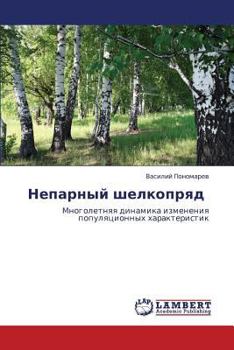 Paperback Neparnyy Shelkopryad [Russian] Book