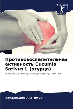 Paperback Противовоспалительная &# [Russian] Book