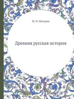 Paperback Drevnyaya russkaya istoriya [Russian] Book