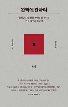 Paperback Building: A Carpenter's Notes on Life [Korean] Book