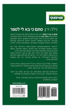 Paperback Hebrew Books: Random Notes (Stam KI Ba Li Lesaper - Hebrew Edition) [Hebrew] Book