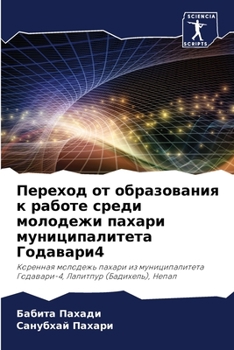 Переход от образования к
