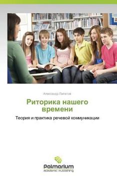 Paperback Ritorika Nashego Vremeni [Russian] Book
