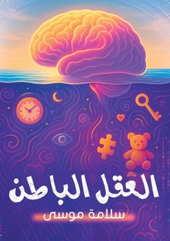 Paperback العقل الباطن [Arabic] Book