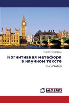 Paperback Kognitivnaya Metafora V Nauchnom Tekste [Russian] Book