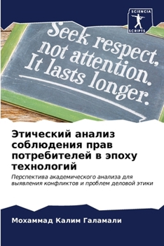 Paperback Этический анализ соблюд& [Russian] Book