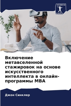 Paperback Включение метавселенно&# [Russian] Book