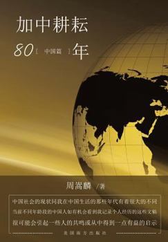 Paperback A tale of two countries: Part 1-China [Chinese] Book