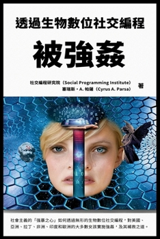 Paperback &#34987;&#24375;&#23014;&#65306;&#36879;&#36942;&#29983;&#29289;&#25976;&#20301;&#31038;&#20132;&#32232;&#31243;: &#31038;&#26371;&#20027;&#32681;&#30 [Chinese] Book