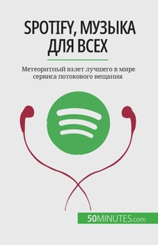 Paperback Spotify, &#1052;&#1091;&#1079;&#1099;&#1082;&#1072; &#1076;&#1083;&#1103; &#1074;&#1089;&#1077;&#1093;: &#1052;&#1077;&#1090;&#1077;&#1086;&#1088;&#10 [Russian] Book