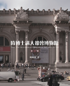 Paperback &#26178;&#21338;&#22763;&#35611;&#22823;&#37117;&#26371;&#21338;&#29289;&#39208;: Tour The Metropolitan Museum of Art with Dr Shi [Chinese] Book