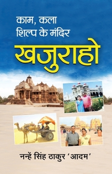 Paperback Kaam Kala Shilp Ke Mandir - Khajuraho [Hindi] Book