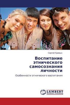 Paperback Vospitanie etnicheskogo samosoznaniya lichnosti [Russian] Book