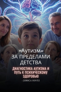 Paperback Аутизм за пределами детс [Russian] Book