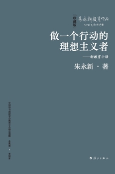 Hardcover Be an Idealist in Action: Little Words on the New Education/做一个行动的理想主义者-- [Chinese] Book