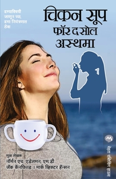 Paperback Chicken Soup for the Soul Asthama [Marathi] Book