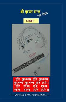 Paperback 5000 Shri Krishna Maha-mantra Lekhan Pustikha Book