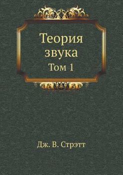 Paperback &#1058;&#1077;&#1086;&#1088;&#1080;&#1103; &#1079;&#1074;&#1091;&#1082;&#1072;: &#1058;&#1086;&#1084; 1 [Russian] Book