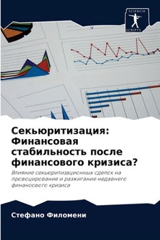 Paperback Секьюритизация: Финансо& [Russian] Book