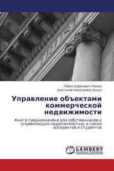 Paperback Upravlenie Obektami Kommercheskoy Nedvizhimosti [Russian] Book