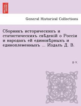 Paperback &#1057;&#1073;&#1086;&#1088;&#1085;&#1080;&#1082;&#1098; &#1080;&#1089;&#1090;&#1086;&#1088;&#1080;&#1095;&#1077;&#1089;&#1082;&#1080;&#1093;&#1098; & [Russian] Book