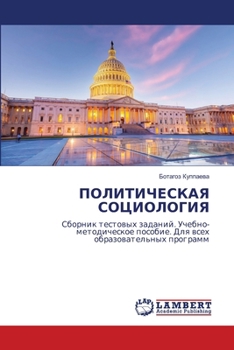 Paperback ПОЛИТИЧЕСКАЯ СОЦИОЛОГИ&# [Russian] Book