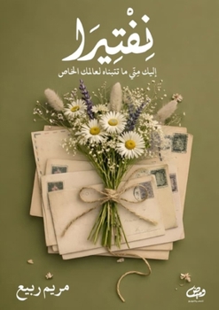 Paperback نفتيرا [Arabic] Book