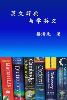 Paperback English Dictionaries and Learning English (Simplified Chinese Edition): 英文辞典与学英文 [Chinese] Book
