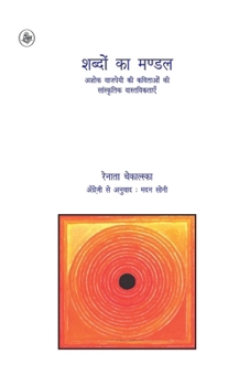 Shabdon Ka Mandal (Hindi Edition)