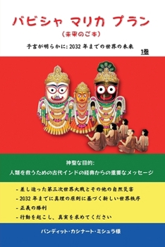 Paperback Bhavishya Malika Puran [Japanese] Book