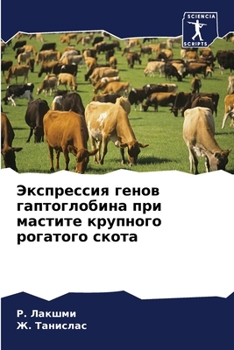 Paperback Экспрессия генов гаптог& [Russian] Book