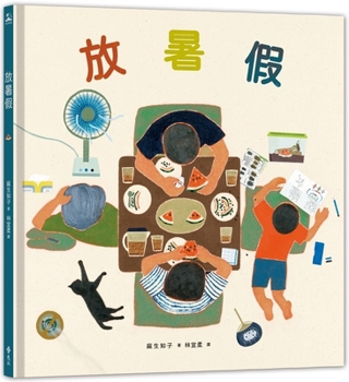 Hardcover Summer Holiday [Chinese] Book