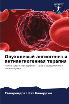 Paperback Опухолевый ангиогенез и [Russian] Book