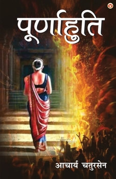Paperback Poornahuti (पूर्णाहुति) [Hindi] Book