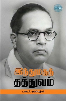 Paperback Hindumadha Thathuvam [Tamil] Book