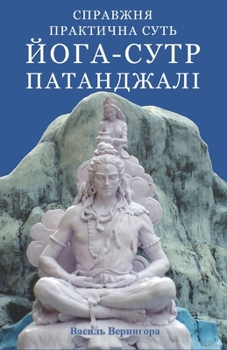 Paperback Справжня практична суть [Ukrainian] Book