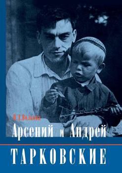 Paperback Arseny and Andrei Tarkovsky [Russian] Book