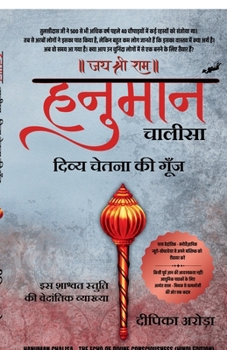 Paperback Hanuman Chalisa - The Echo of Divine Consciousness (Hindi Edition) [Hindi] Book