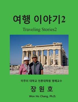 Paperback Traveling Stories2 [Korean] Book