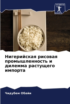 Paperback Нигерийская рисовая про& [Russian] Book