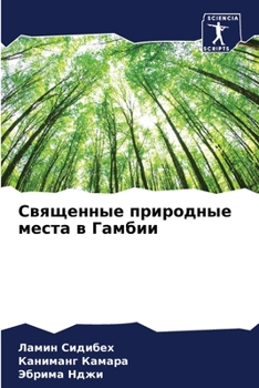 Paperback Священные природные мес& [Russian] Book