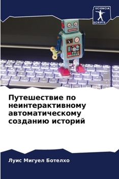 Paperback Путешествие по неинтера& [Russian] Book