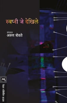 Paperback Swapni Je Dekhile [Marathi] Book