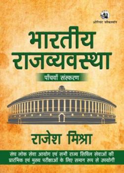 Bharatiya Rajvyavastha for Upsc and State PCs Mains Examinations