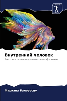 Paperback Внутренний человек [Russian] Book